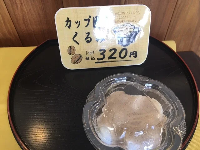 くるみのき - 米沢（和菓子）の写真