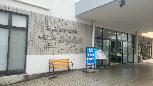 砂丘温泉　ゆめろん - 三種町その他（その他）の写真