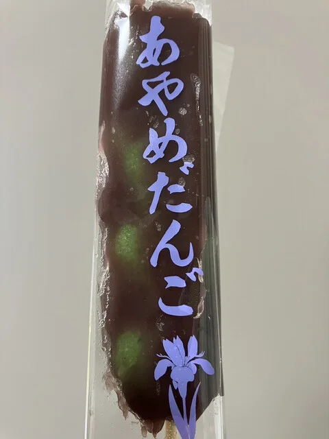 石川菓子店 - 醍醐（和菓子）の写真