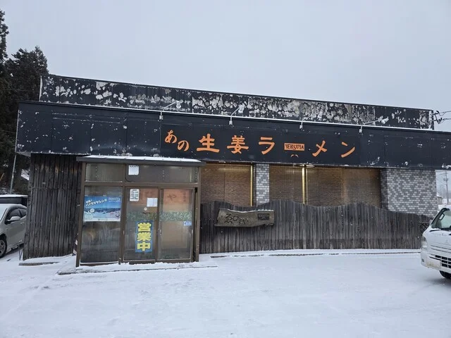 ゑびすや - 矢島（ラーメン）の写真
