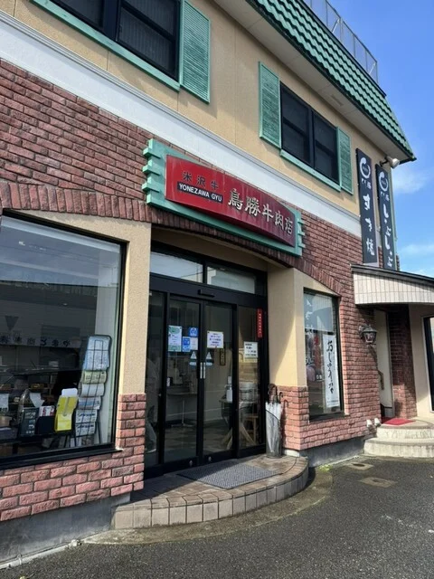 鳥勝牛肉店（とりかつぎゅうにくてん） - 西米沢（すき焼き）の写真