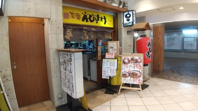 立呑 えびすけ（たちのみ えびすけ） - 盛岡（立ち飲み）の写真