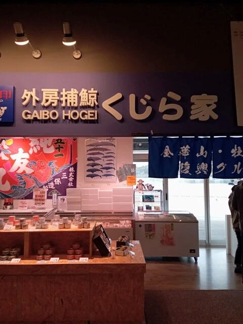 ホエールタウン おしか - 石巻市その他（その他）の写真