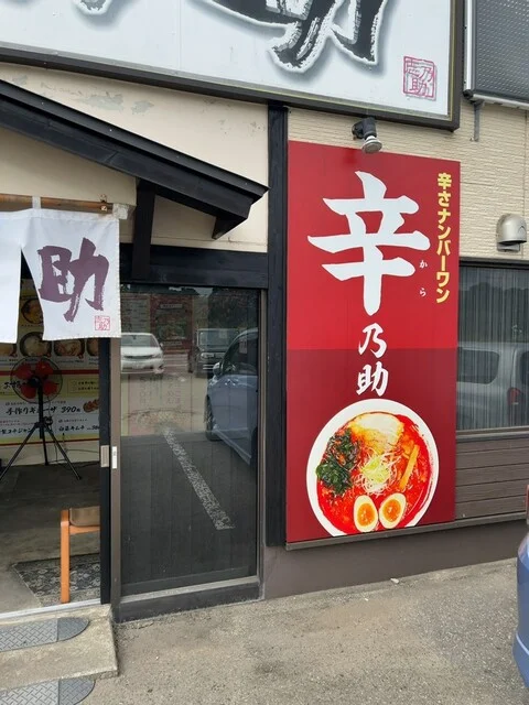 麺屋 志乃助 - 井川さくら（ラーメン）の写真