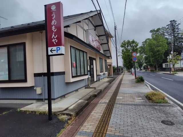 うめもんや - 加美町その他（食堂）の写真