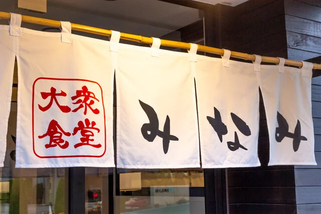 大衆食堂 みなみ - 岩手飯岡（食堂）の写真