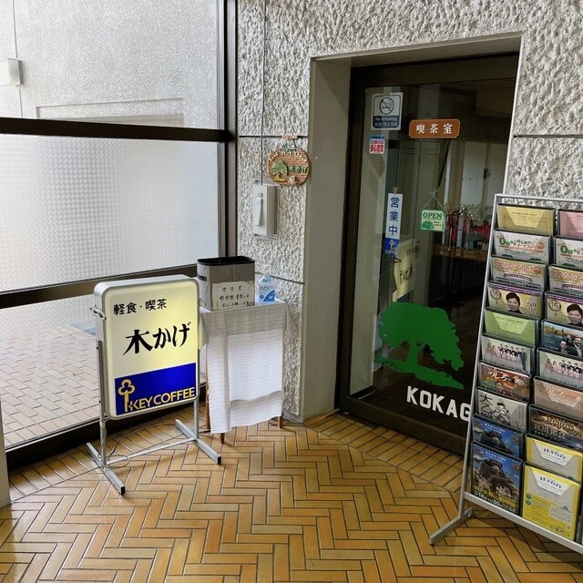 木かげ 文化会館店 - 能代（喫茶店）の写真