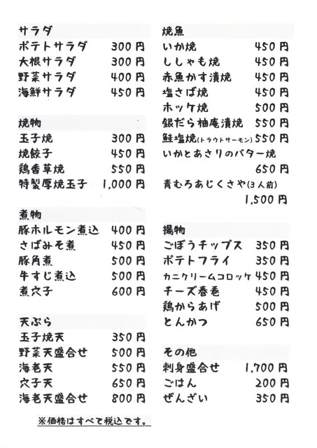 和・食 陽・食 伊豆屋 - 泉外旭川（海鮮）の写真