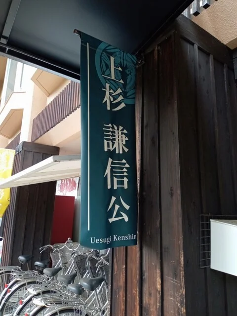 米沢観光コンベンション協会 観光案内所 - 南米沢（売店）の写真