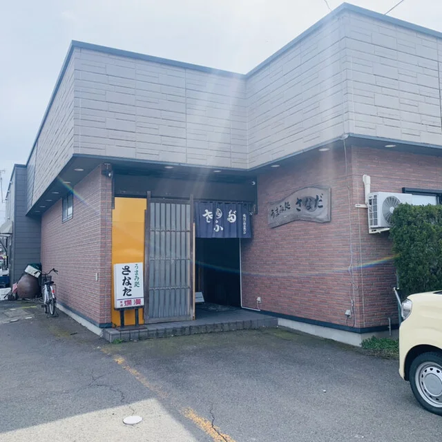 うまみ処さなだ - 醍醐（日本料理）の写真