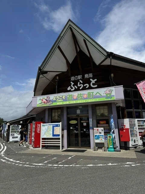 道の駅 鳥海ふらっと - 吹浦（道の駅）の写真