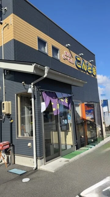 こんとき - 鵜住居（ラーメン）の写真