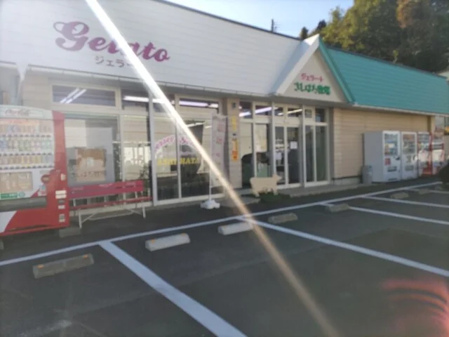 ジェラートさしはた牧場 - 宮古（ジェラート・アイスクリーム）の写真