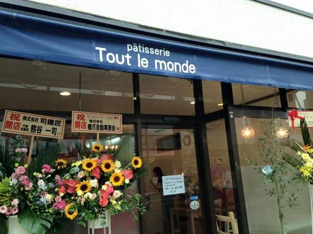 パティスリー トゥルモンド - 盛（ケーキ）の写真