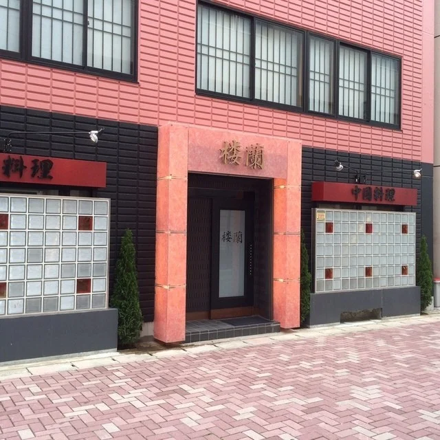 楼蘭 - 石巻（中華料理）の写真