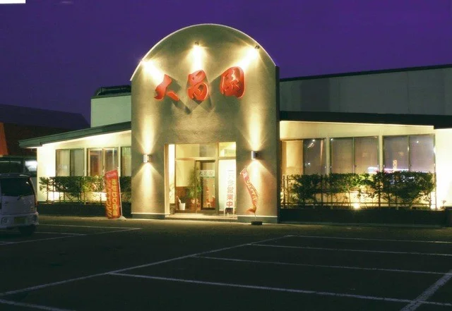 大昌園 バイパス店 - 東能代（焼肉）の写真