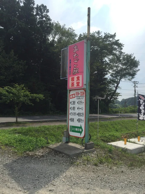 あたご駅 - 水沢（ソフトクリーム）の写真