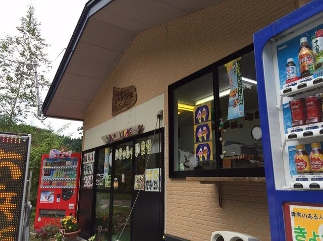 とうふ屋丸木橋六兵衛 - 秋田（その他）の写真