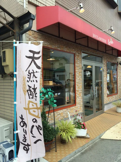 Le･trefle（ル　トレフル） - 盛（パン）の写真