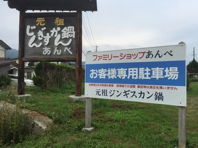 ファミリーショップ あんべ - 遠野（その他）の写真