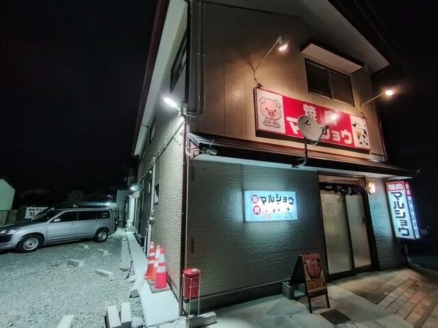 焼き肉マルショウ - 相馬（焼肉）の写真