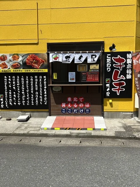 たく屋 - 陸前山下（その他）の写真