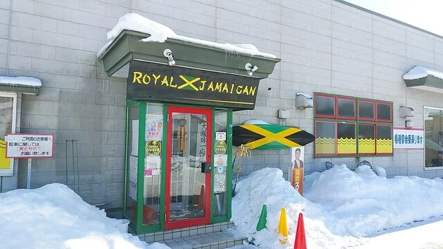 ROYAL ジャマイ館（ロイヤル ジャマイカン） - 水沢（中南米料理）の写真