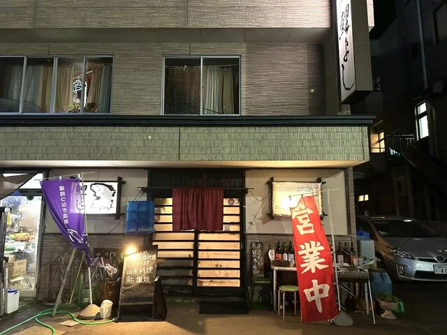 鯉よし - 小岩井（食堂）の写真