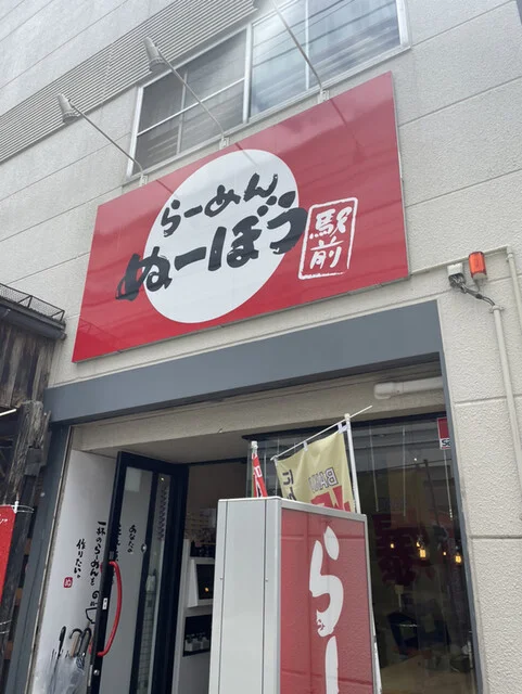 らーめん ぬーぼう 駅前 - 山形（ラーメン）の写真