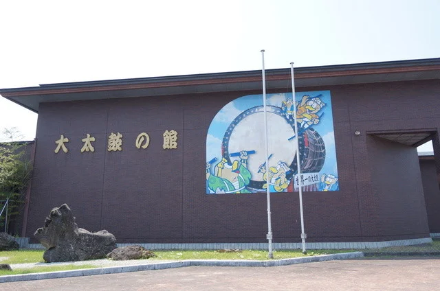 大太鼓の里ぶっさん館  - 糠沢（日本料理）の写真