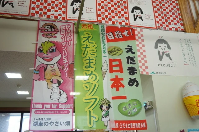 湖東のやさい畑 - 井川さくら（ソフトクリーム）の写真