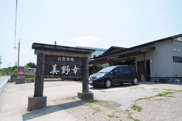 美野幸（みのこう） - 男鹿市その他（郷土料理）の写真