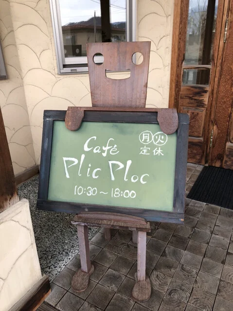 プリックプロック（PLIC PLOC） - 南米沢（カフェ）の写真