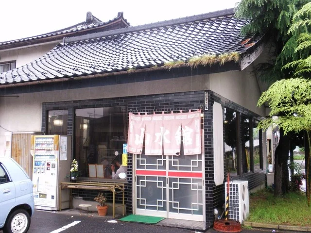 山水舘 - 石巻（中華料理）の写真