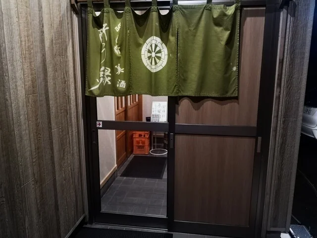 旨し肴美酒 酔う縁 - 遊佐（居酒屋）の写真