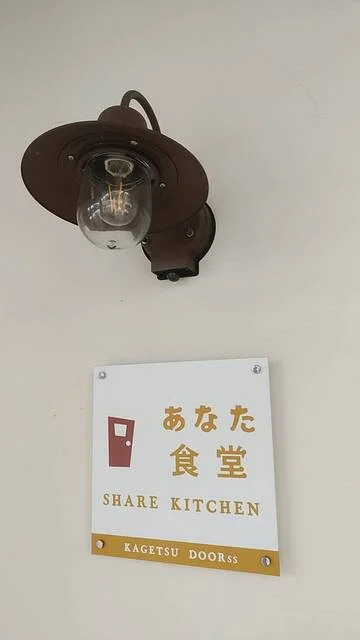 あなた食堂 - 花巻（食堂）の写真