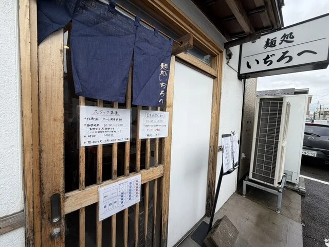 麺処 いぢろへ - 泉外旭川（ラーメン）の写真