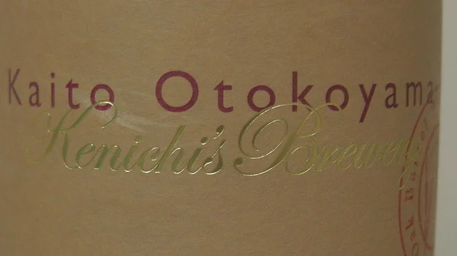 開当男山酒造 - 中荒井（日本酒バー）の写真