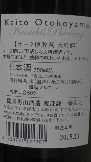 開当男山酒造 - 中荒井（日本酒バー）の写真