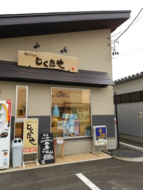 おとうふのとくたや - 矢幅（豆腐料理）の写真