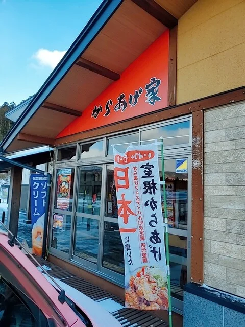 からあげ家 道の駅むろね店 - 折壁（からあげ）の写真