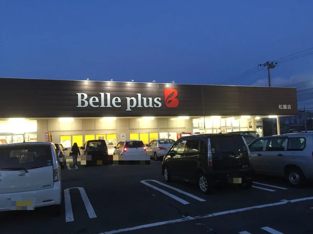 ベルプラス 松園店（Belle plus） - 花巻（コンビニ・スーパー）の写真