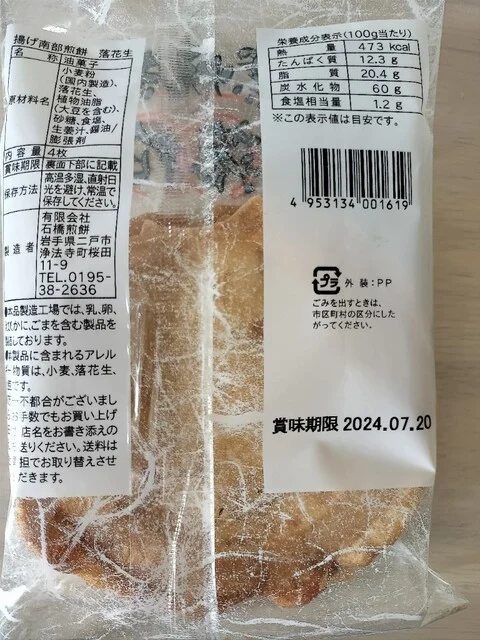 石橋煎餅 - 荒屋新町（せんべい）の写真