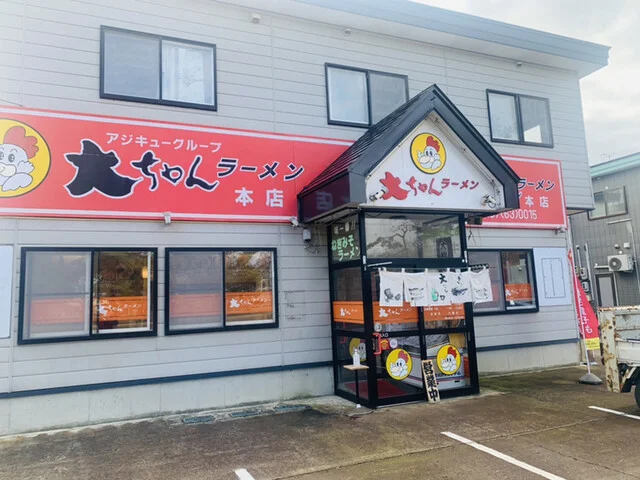 大ちゃんラーメン  - 大曲（ラーメン）の写真