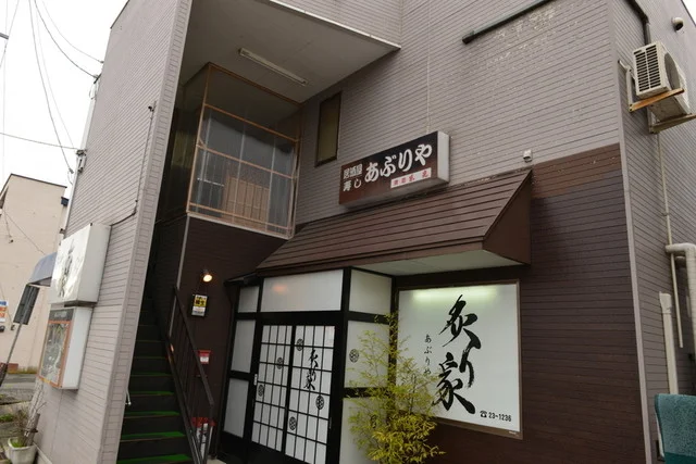 あぶりや - 米沢（居酒屋）の写真