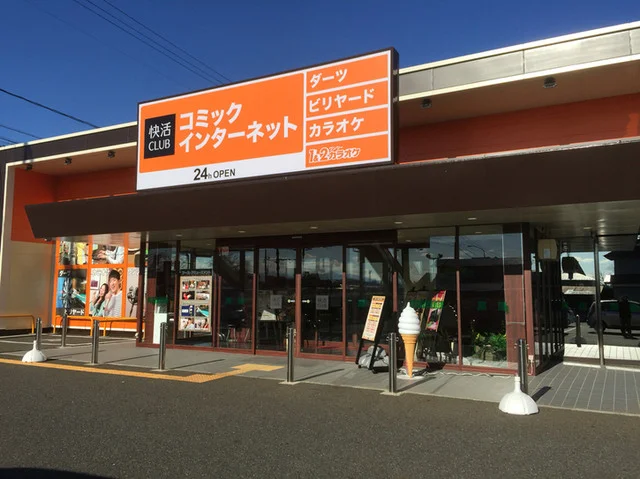 快活CLUB 花巻店 - 似内（その他）の写真