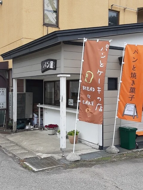 Lazuli　たざわこのパン屋さん - 仙北市その他（パン）の写真