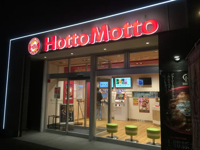 ほっともっと 北上さくらホール前店（HottoMotto） - 柳原（弁当）の写真