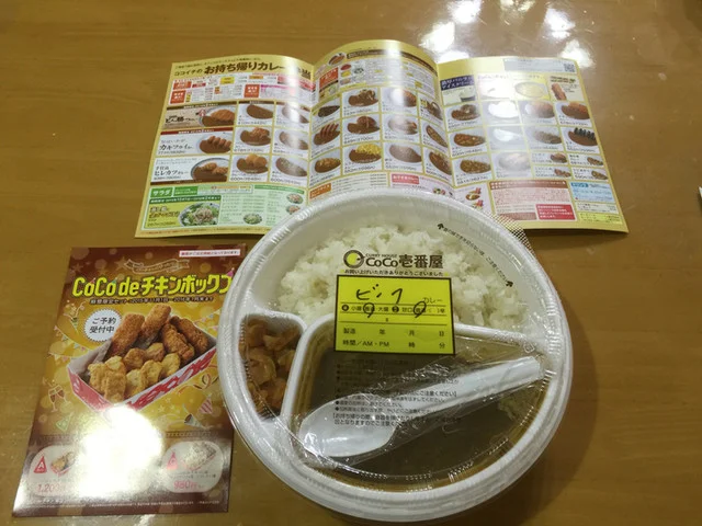 カレーハウスCoCo壱番屋 一関いわいショッピングセンター店（カレーハウスココイチバンヤ） - 山ノ目（カレー）の写真
