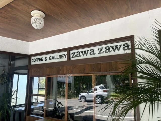 coffee&gallery zawa zawa（ざわざわ） - 田沢湖（カフェ）の写真